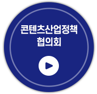 콘텐츠산업마카오카지노협의회